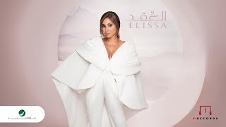 Elissa - El Okd | Lyrics Video 2024 | اليسا - العقد