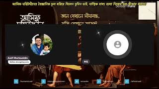 আসিফ মহিউদ্দীনের বৈজ্ঞানিক ভুল ধরিয়ে দিলেন মুমিন ভাই, নাস্তিক বাধ্য হলো নিজের ভুল স্বীকার করতে?