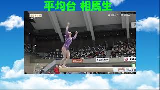 2021全日本選手権　体操女子　平均台　相馬生