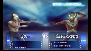 【PS2】ゾフィーvsウルトラマンタロウ　Zoffy vs Ultraman Taro　ウルトラマン Fighting Evolution 3 大怪獣バトル