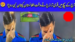 Afghanistan captain could not control his emotions in today's match Because Condition of his country