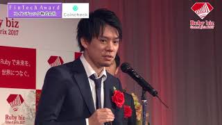 Ruby bizグランプリ2017FinTech賞/コインチェック株式会社