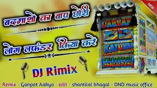 बदमाशों का बाप छोरी लोग लफंडर  किया करें Rimix ganpat aakya RJ09 (गेंगस्टर सोग)