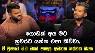 ගොඩක් අය මට නුවරට යන්න එපා කිව්වා ඒ වුණාට මට මගේ පාසල් අමතක කරන්න බැහැ | Sirasa Lakshapathi S11