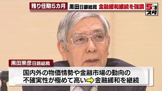 【黒田日銀総裁】「経済の不透明感は高まっている」　賃上げ環境を整えるまで金融緩和継続(2022年11月14日)