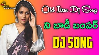 Nee Body Bamper Dj Song|| Telugu Dj Songs|| DJ AJAY ANANTHVARAM|| Youtube Trending Dj Song