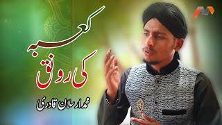 New Humd 2019 - Kaabay Ki Ronaq - Muhammad Arsalan Qadri - New Naat, Humd 1440/2019