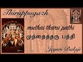 Thiruppugazh - muthaitharu | நினைத்த காரியம் நிறைவேற திருப்புகழ் - முத்தைத்தரு | Jeysri Balaji