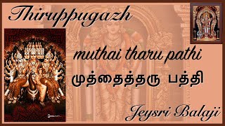 Thiruppugazh - muthaitharu | நினைத்த காரியம் நிறைவேற திருப்புகழ் - முத்தைத்தரு | Jeysri Balaji