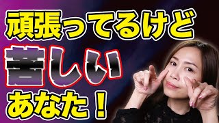 頑張っているけど苦しい！そんな時にチェックすべき項目３つ！《高野那々本音トーク》