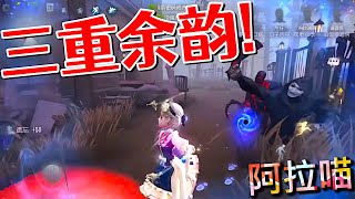 【第五人格】调香师！三重余韵！=(^.^)= 手速飙起来！