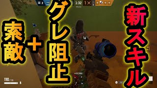 【R6S】ワマイの新スキル!?索敵+グレネード阻止する現環境最強キャラができた【レインボーシックスシージ】