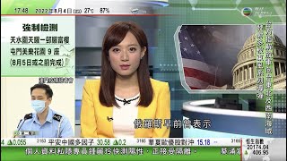 無綫6:30 六點半新聞報道｜南韓料今波新冠疫情本月見頂 屆時單日增約15萬宗病例｜澳洲最新報告指大堡礁珊瑚覆蓋率創36年新高 反映復元能力加強｜2022年8月4日 TVB News