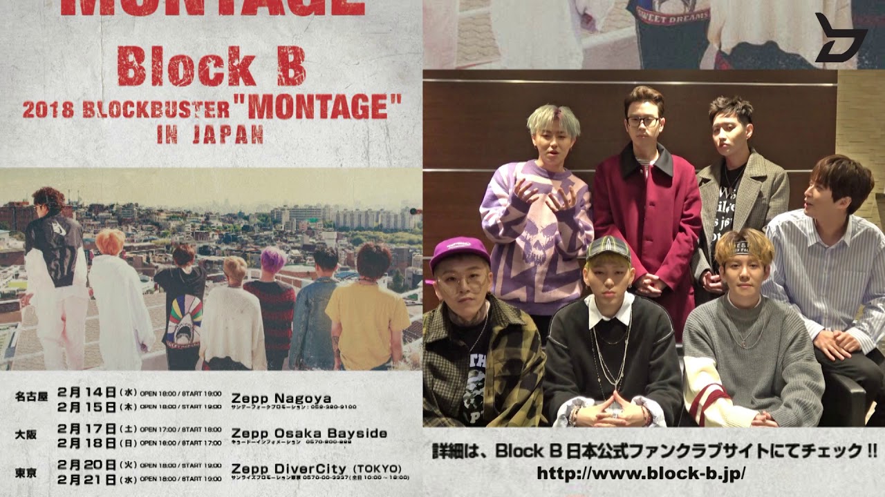 『Block B 2018 BLOCKBUSTER“MONTAGE”IN JAPAN』 メンバーコメント到着！ - YouTube