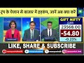 share market latest news trump के ऐलान से बाजार में हड़कंप जानें अब क्या करें stock market news