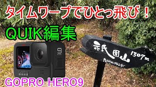 九州最古の山『祇園山』へ　初めて使うGOPRO HERO9のタイムワープ！【宮崎県】 Mt.Gion