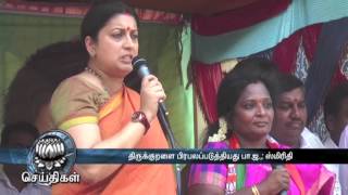 Union Minister Smriti Irani smashes DMK - Congress alliance - Dinamalar May 13th 2016