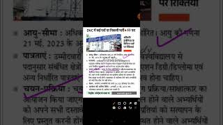 DVC में निकली भर्तियां। हिंदी जॉब न्यूज। #devish_study #viral