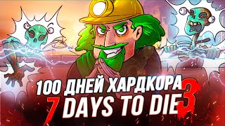 100 Дней Хардкора в 7 Days to Die - Часть Третья
