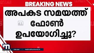 കരിമ്പ അപകടം; ഡ്രൈവറുടെ അശ്രദ്ധയോ? അപകടസമയത്ത് ഫോൺ ഉപയോഗിച്ചെന്ന് സംശയം | Palakkad