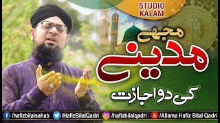 Mujhe Madine Ki Do Ijazat | Studio | Aqa Taiba Bulalo | Allama Hafiz Bilal Qadri | Nabi Rehmat
