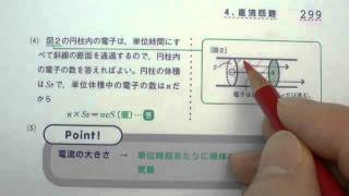 １４１　金属内の自由電子の運動　【秘伝の物理問題集】 (冒頭字幕あり)