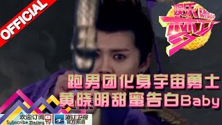 娱乐梦工厂 Dream Works 20160413期 跑男团化身宇宙勇士 黄晓明甜蜜告白Baby【浙江卫视官方超清1080P】