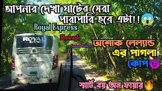 দিগন্তের ভয়ংকর পাগলামী😱ঘাটের রোডের শ্বাসরুদ্ধকর খেলা🔥||Diganta🆚Royal Express,Shohagh, SD Paribahan||