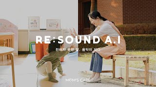 RE:SOUND A.I 자장가 - 전하지 못한 말, 음악이 되다