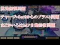 【マギレコ】第１３回ミララン結果と次回Ｓ３取るための作戦会議 【マギアレコード】