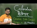 Calendar Complete Date Concept | Learn in 15 Minutes | Short Trick | Deepak Sir #groupd #deepaksir