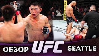 ОБЗОР UFC FN: Генри Сехудо - Сонг Ядонг | Брендан Аллен, Энтони Хернандез, Роб Фонт, Ибо Аслан