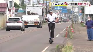 7月に規制緩和　電動キックボード　車種によっては免許なしで運転可能　ヘルメット着用も努力義務に (23/06/27 18:48)