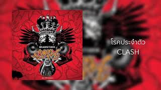 โรคประจำตัว - CLASH