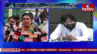 పవన్ కళ్యాణ్ పై వైసీపీ రోజా కామెంట్స్ | YCP MLA Roja Comments On Pawan Kalyan | hmtv News