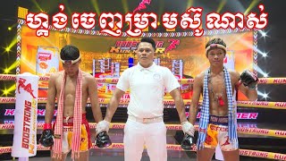 ហ្គង់ចេញម្រាមមួយដឹងមួយស៊ូណាស់ពេជ្រ គុនខ្មែរ 🇰🇭vs🇰🇭 រិទ្ធី សុឃឿន