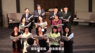 ECCSKC Choir 藉我賜恩福 Make me a blessing