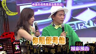 2017.10.13中天綜合台CH36《小明星大跟班》預告　神童的爸媽都是怎麼教的？