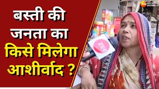 Nikay Chunav : निकाय की लड़ाई... किसका जोश हाई? बस्ती की जनता का किसे मिलेगा आशीर्वाद? | Basti