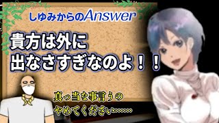 すべての人生相談を正論で殴るしゆみ（shu3）【ナポリの男たち切り抜き】