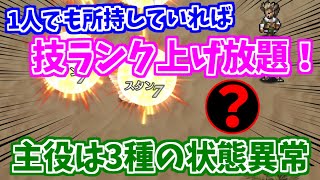 【ロマサガRS】技ランク上げパラダイスは存在した！新メインはやはり激ウマ！？【ロマンシング サガ リユニバース】