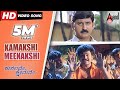 Kushalave Kshemave | Kamakshi Meenakshi | Kannada Video Song | Ramesh | Darshan | Shri Lakshmi