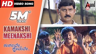Kushalave Kshemave | Kamakshi Meenakshi | Kannada Video Song | Ramesh | Darshan | Shri Lakshmi