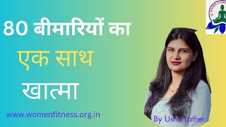 80 बीमारियों का एक साथ खात्मा। हार्ट डिजीज। फैटी लिवर।  #motivation #health #fitness #yoga