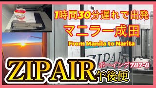 [ZIPAIR] From Manila to Narita! I tried using in-flight sales from the QR code