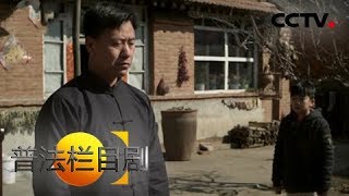 《普法栏目剧》 20180429 父与子（一）： 一份亲子鉴定的结果  就像晴天霹雳一样 | CCTV社会与法