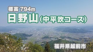 日野山トレイル（中平吹コース）【福井県越前市】