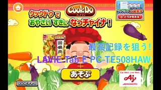 【ごっこランド】Cook Doの#職業体験 ゲームで､最高記録を狙ってみた【#AJINOMOTO】