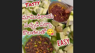 మామిడి కాయ పచ్చడి పక్కా కొలతలతో 😋Avakay pachadi😋 year మొత్తం fresh గా వుంటుంది 😋yummy😋summer Special