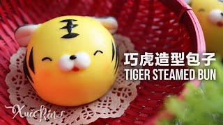 Little Tiger Steamed Buns ｜简易老虎造型包子 |  (CC)